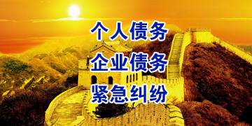石龙追债公司